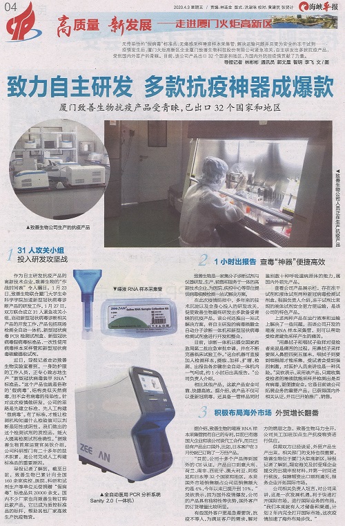 海峡导报：致力自主研发 多款抗疫神器成爆款